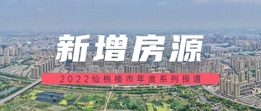 2022年仙桃楼市新增房源盘点：全年新建商品房批准预售7027套！