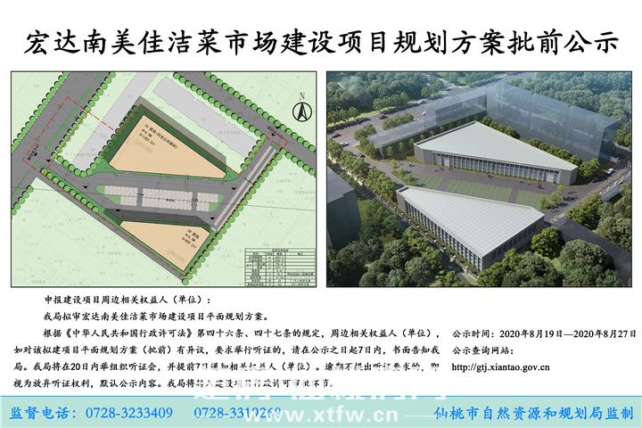 宏达南美佳洁菜市场建设项目规划方案批前公示
