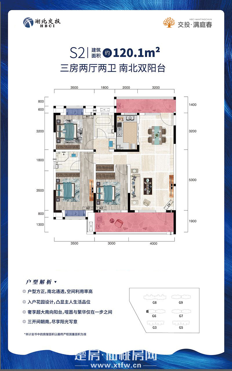 交投·满庭春S2户型
