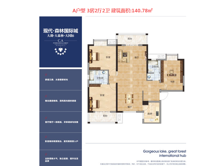 降价了，森林国际毛坯湖景房南北通透楼层采光好前看湖后看景欢迎看房