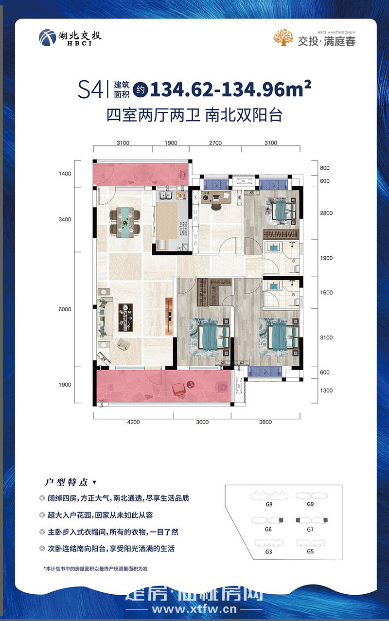 交投·满庭春S4户型