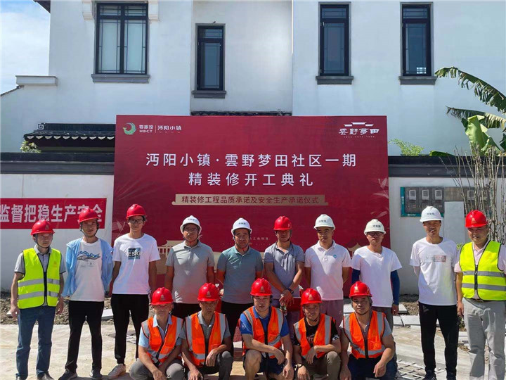 装修好时节，沔阳小镇·雲野梦田社区一期精装修开工啦~