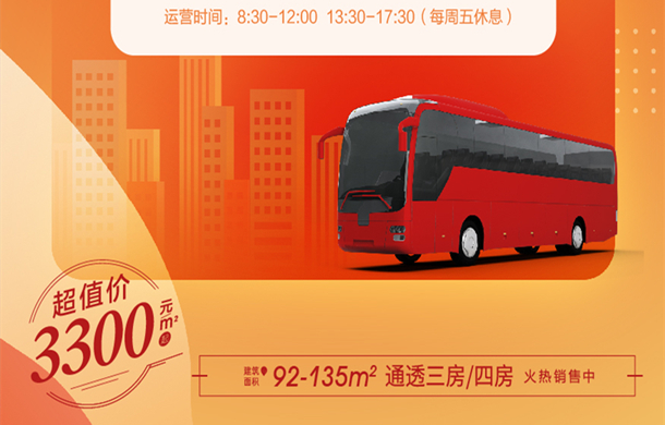 现代·森林国际城|仙北 公益大巴 风雨无阻 暖心护航!