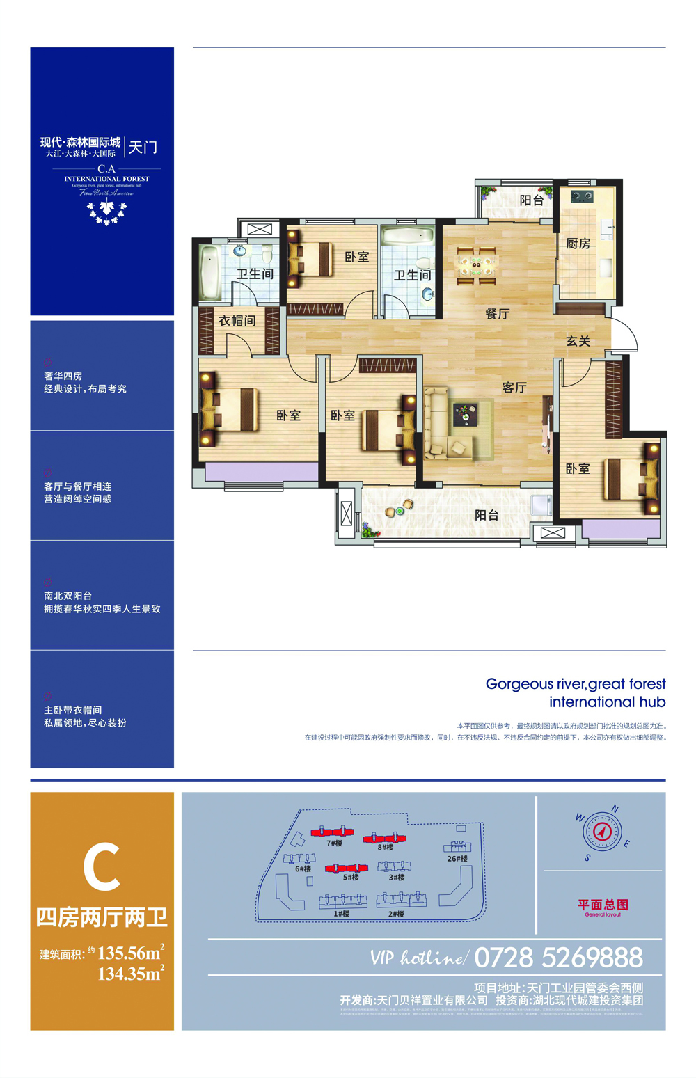 现代·森林国际城|仙北C户型