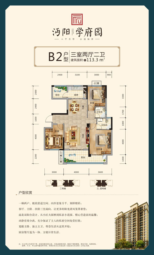 沔阳学府园全新装修大三房中间好楼层