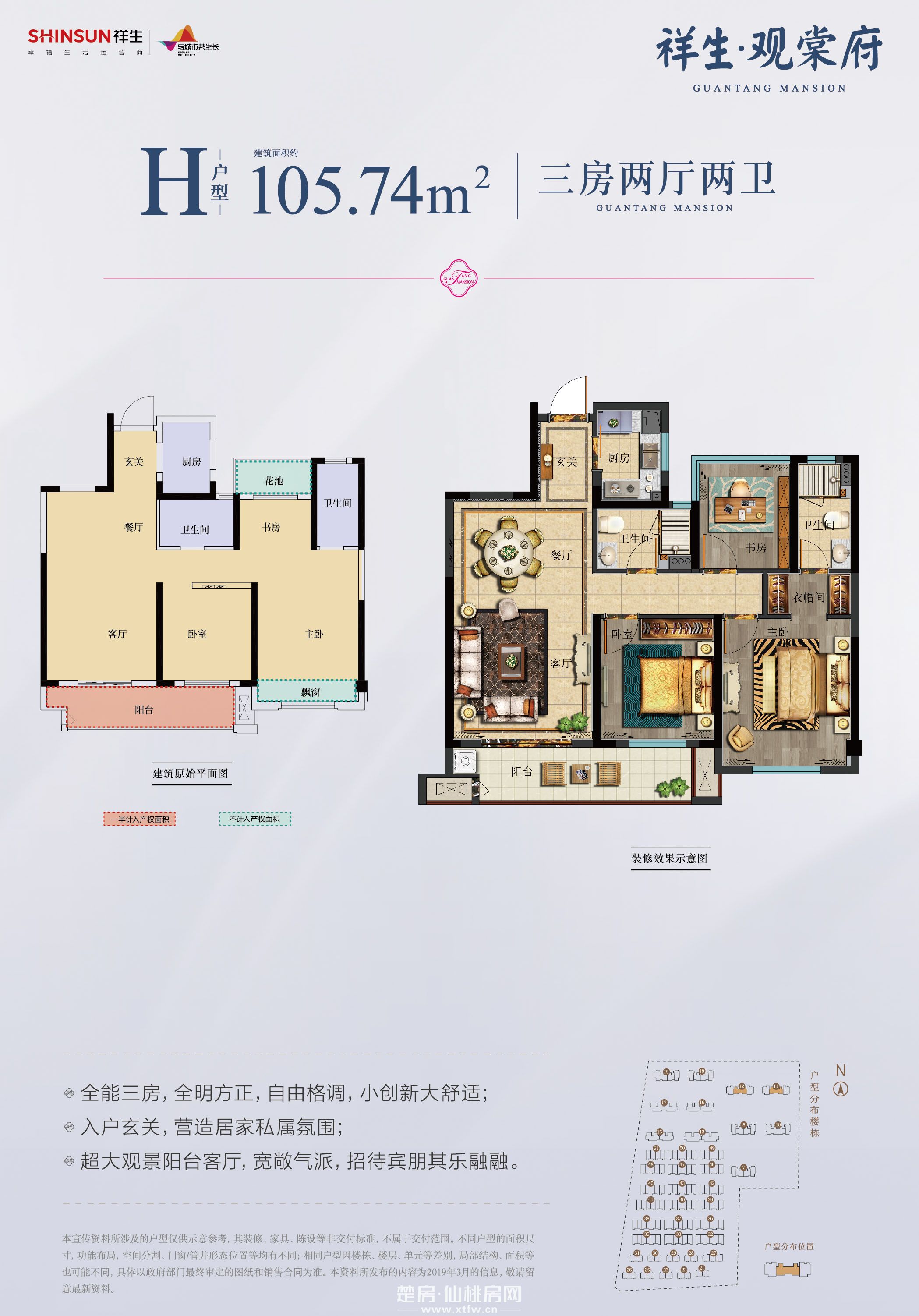 祥生·观棠府H户型