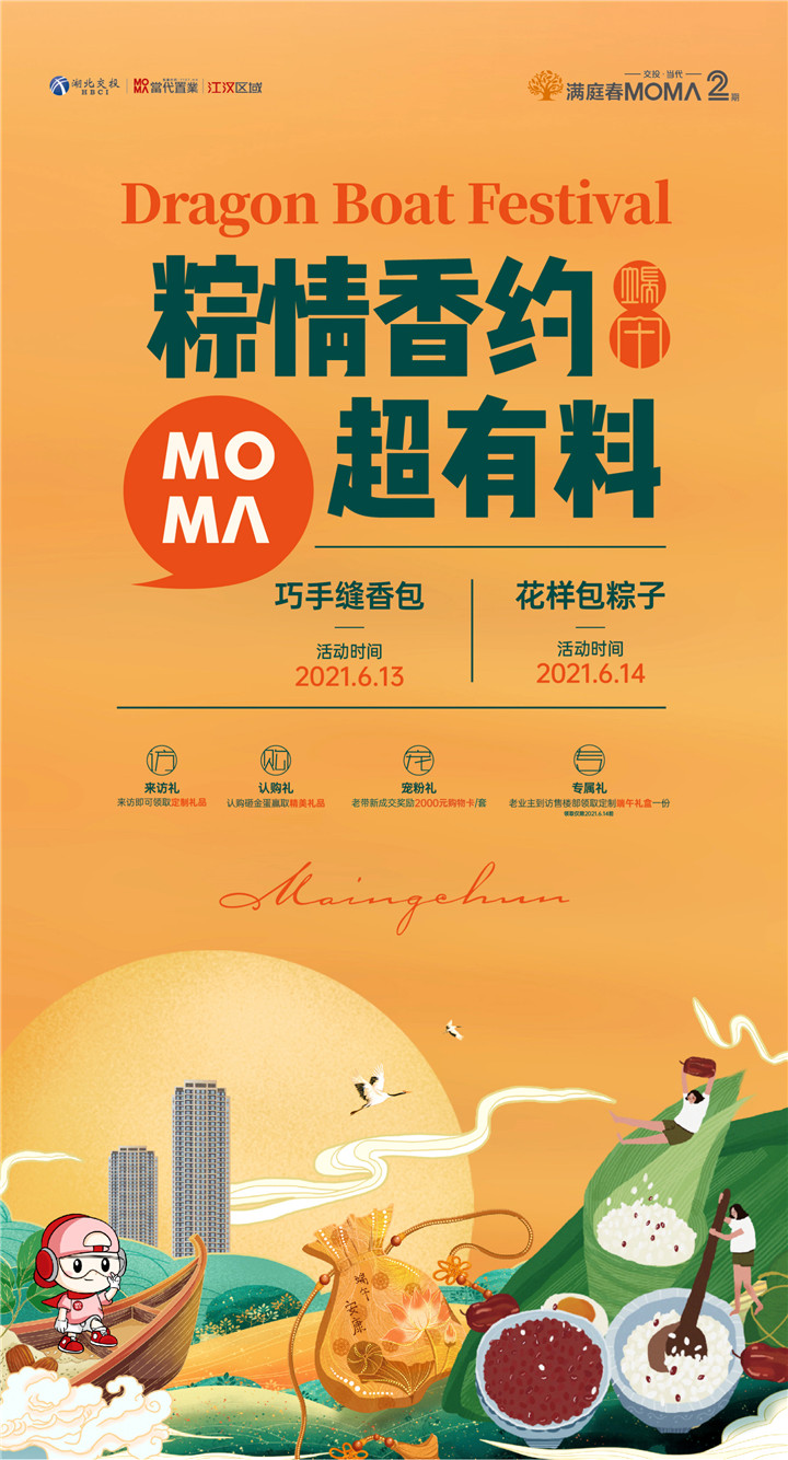 美好再相约丨交投·满庭春业主答谢会，诚邀莅临！