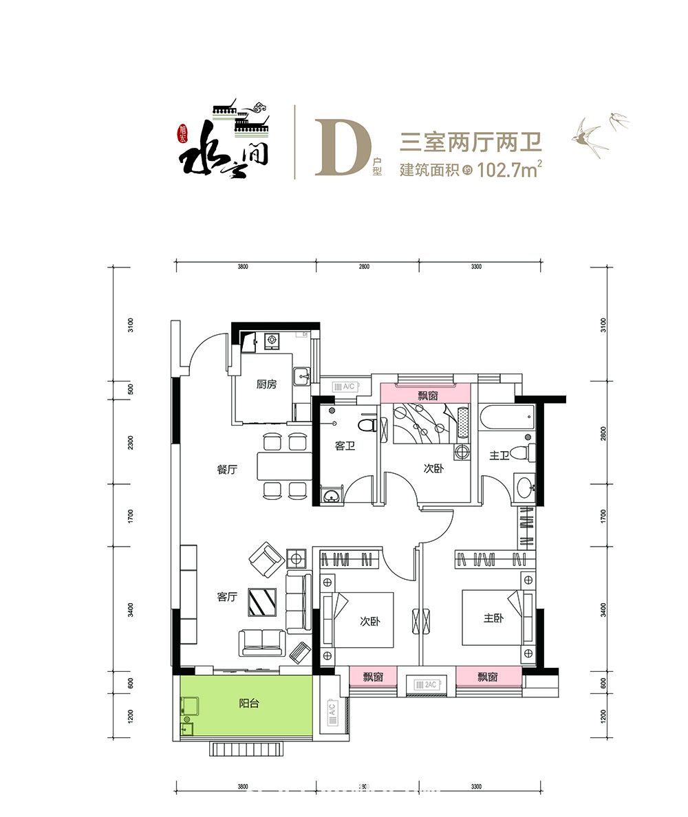 水云间五期D户型