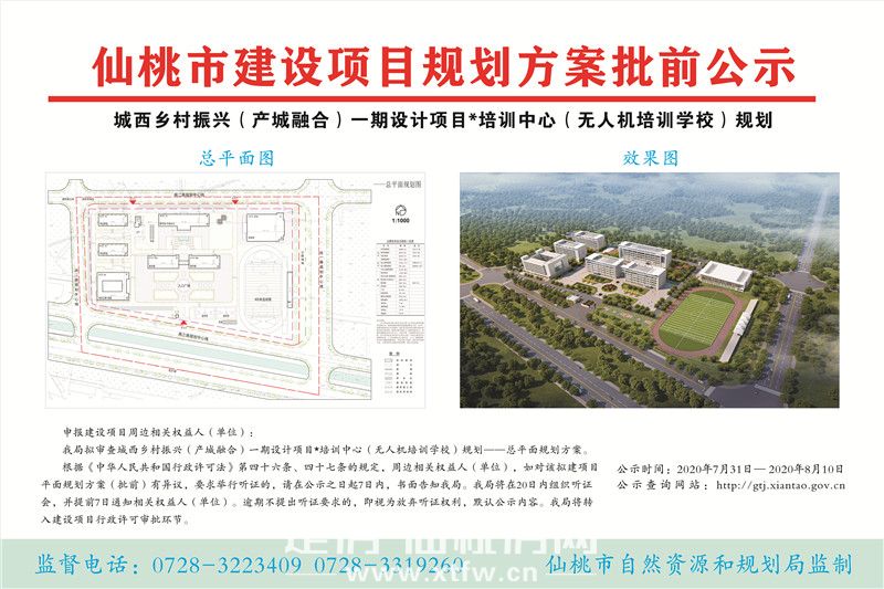 城西乡村振兴（产城融合）一期设计项目*培训中心（无人机培训学校）规划方案批前公示