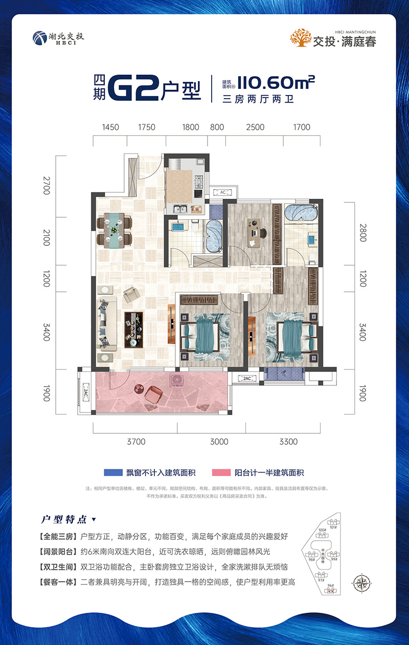 交投·满庭春四期G2户型