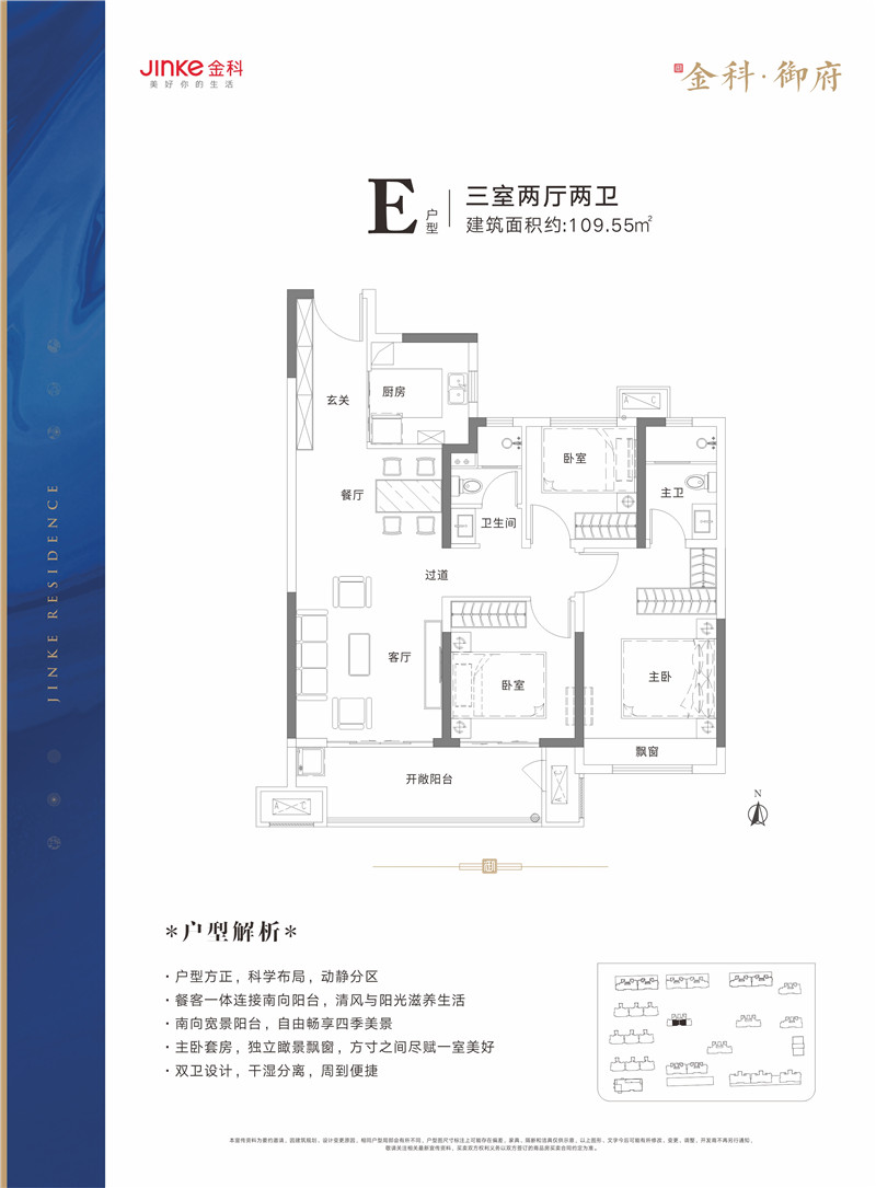 金科·御府E户型