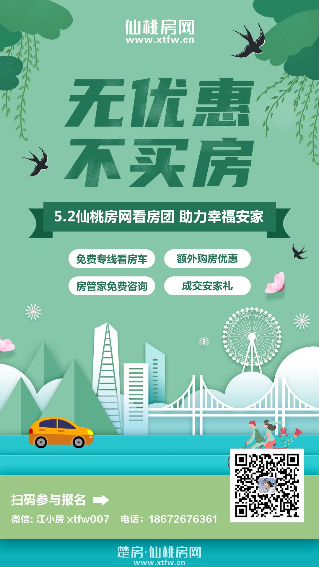 5.2看房团再临！全程免费还带购房优惠！带您细看精选好盘！