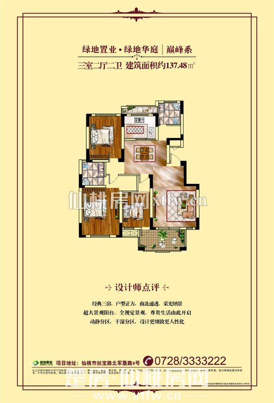 急售…綠地華庭天然氧吧，上下分層兩戶進出，產權面積254平米，使用面積315平米。