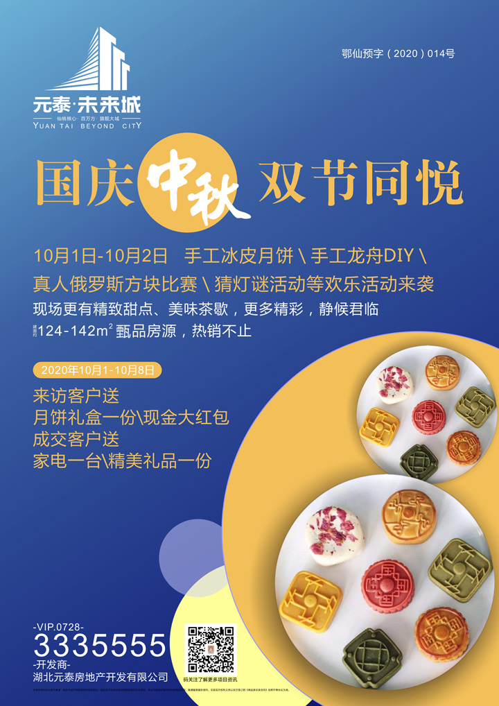 国庆中秋 双节同悦 ▏元泰未来城超多欢乐活动 等你打卡~