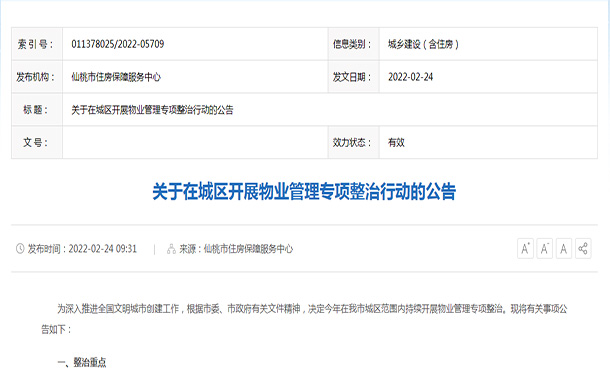 仙桃将在城区开展物业管理整治！附各楼盘物业费标准！