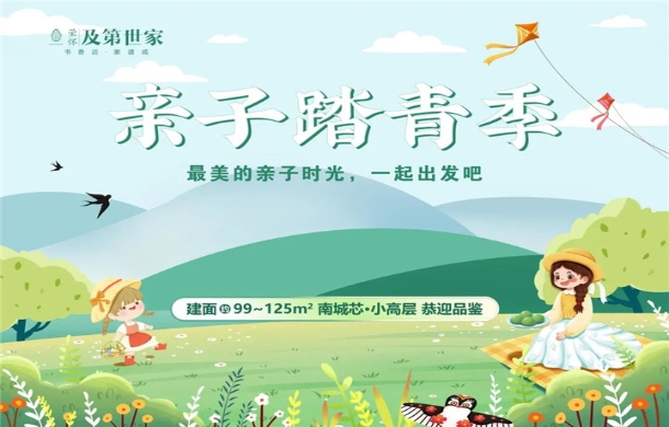 寻找“春天的秘密”|荣怀·及第世家 亲子踏青活动圆满结束