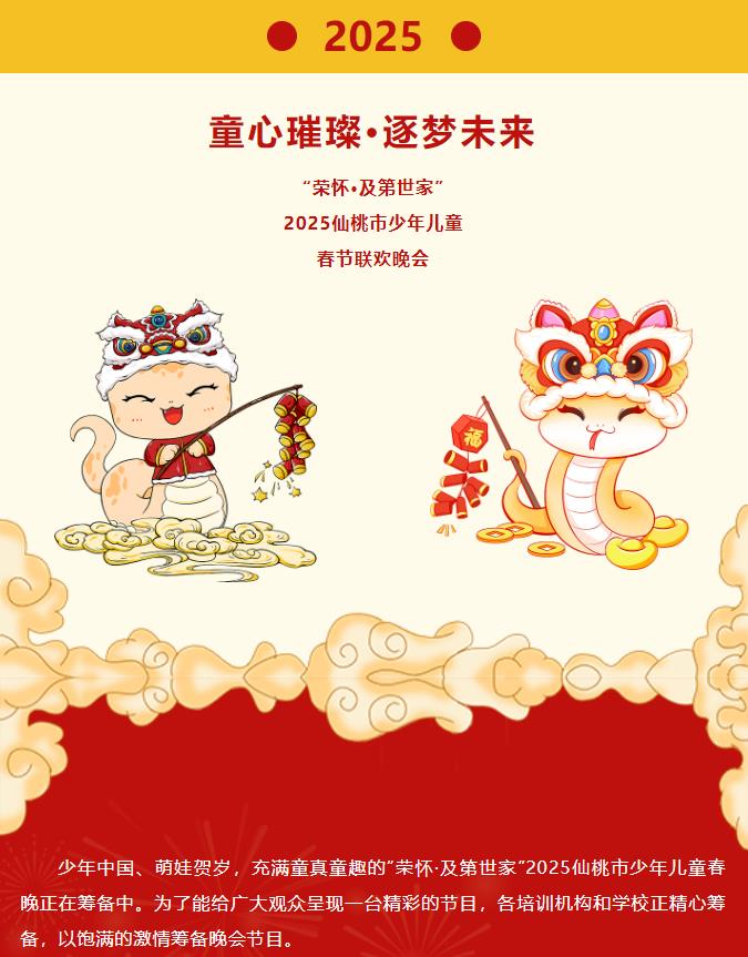 “荣怀·及第世家”2025少儿春晚进行时！