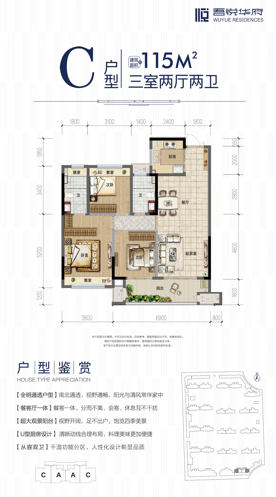 仙桃吾悦广场C户型：115㎡
