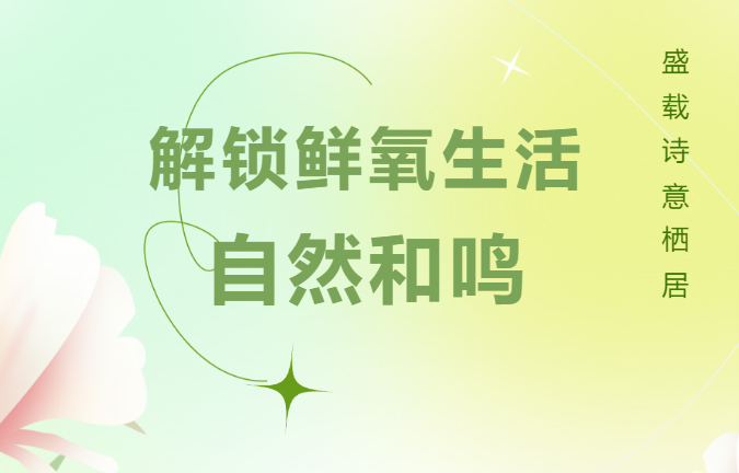 好消息！仙桃风和日丽旁即将新增约1.9万方公共绿地！