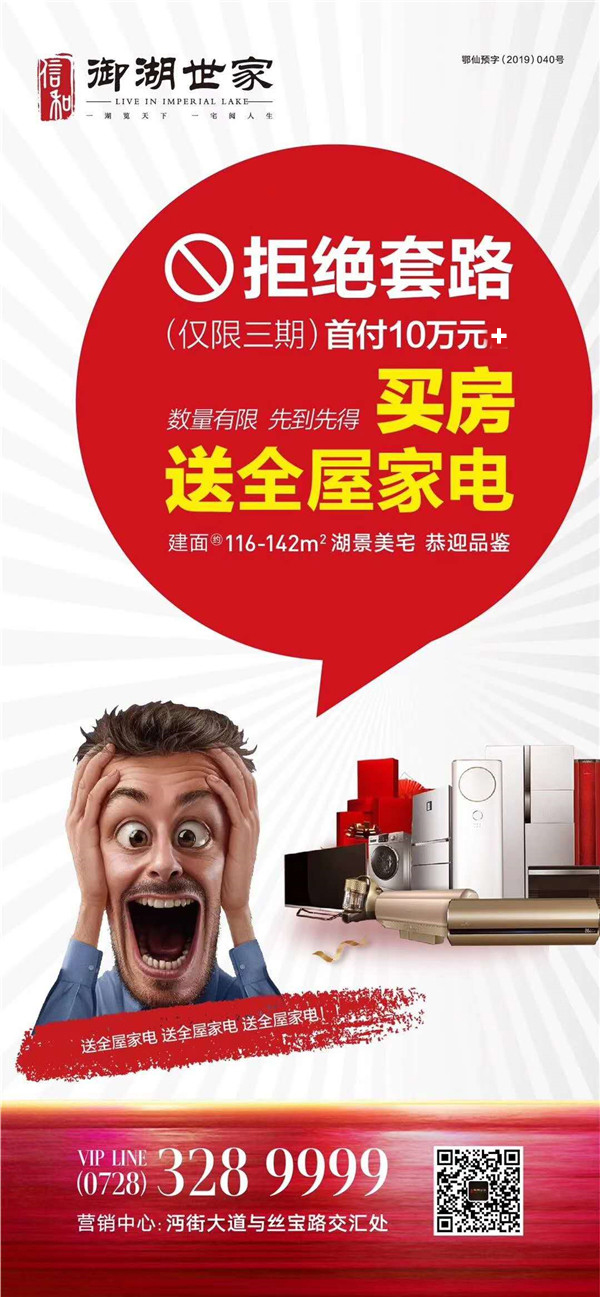 壕气！买房就送全屋家电！仙桃这个楼盘值得关注！