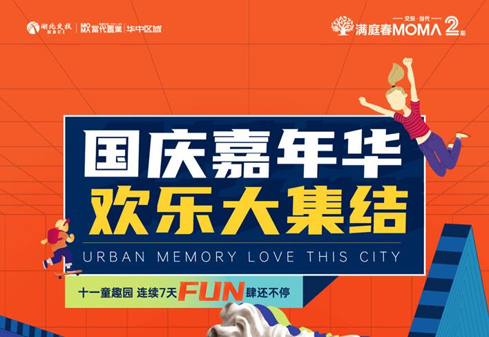 国庆七天去哪玩?来交投·满庭春一起创意DIY，嗨翻这个假期!