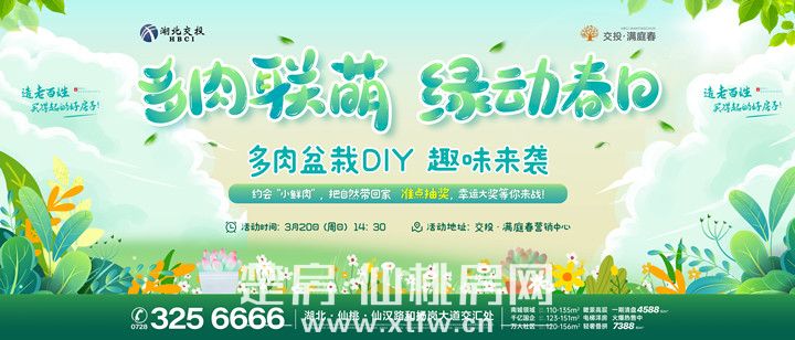 交投·满庭春丨多肉DIY活动约会春天的“小鲜肉”！