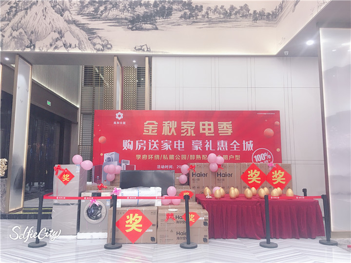 金九银十购房季 风和日丽惠动全城  品牌家电大放送