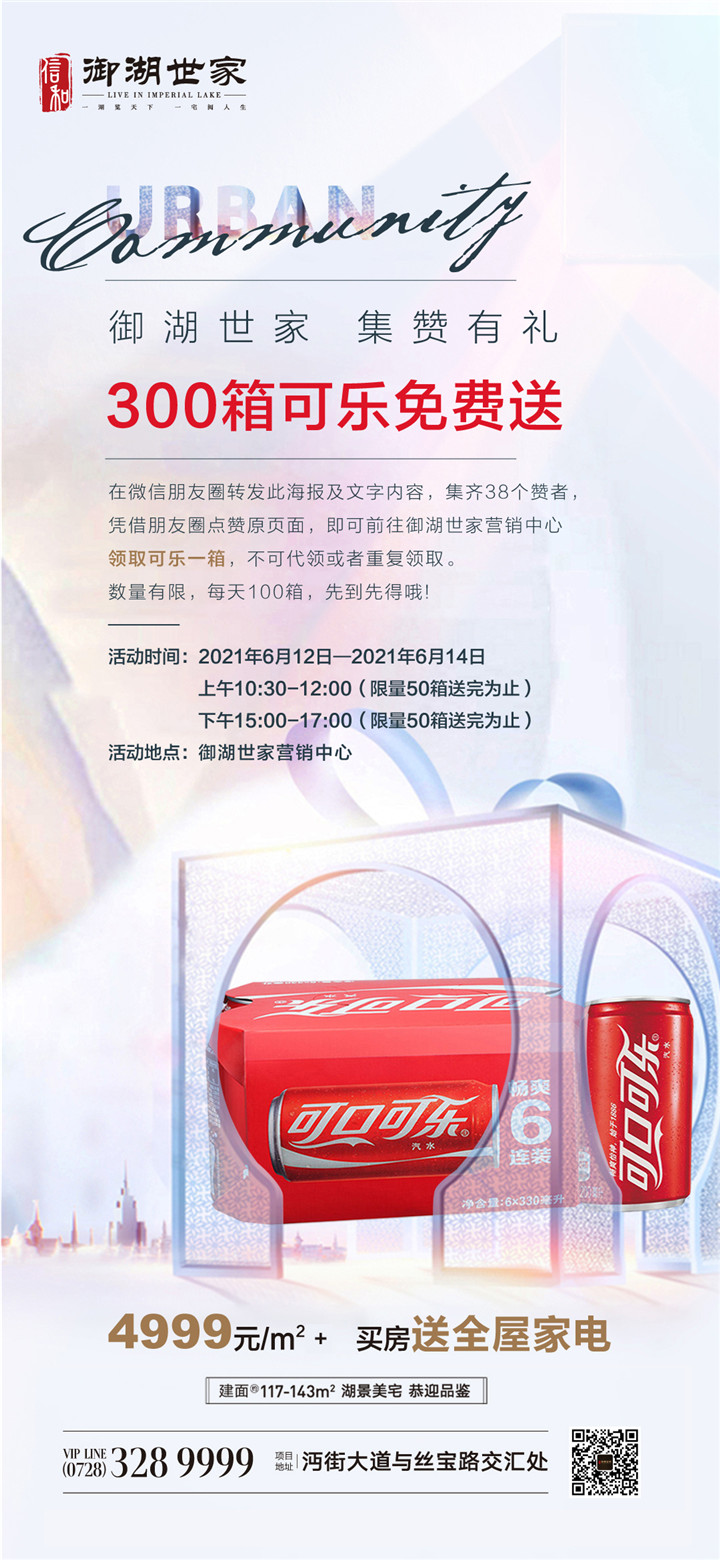 信和·御湖世家|端午佳节集zan，礼全城送礼！