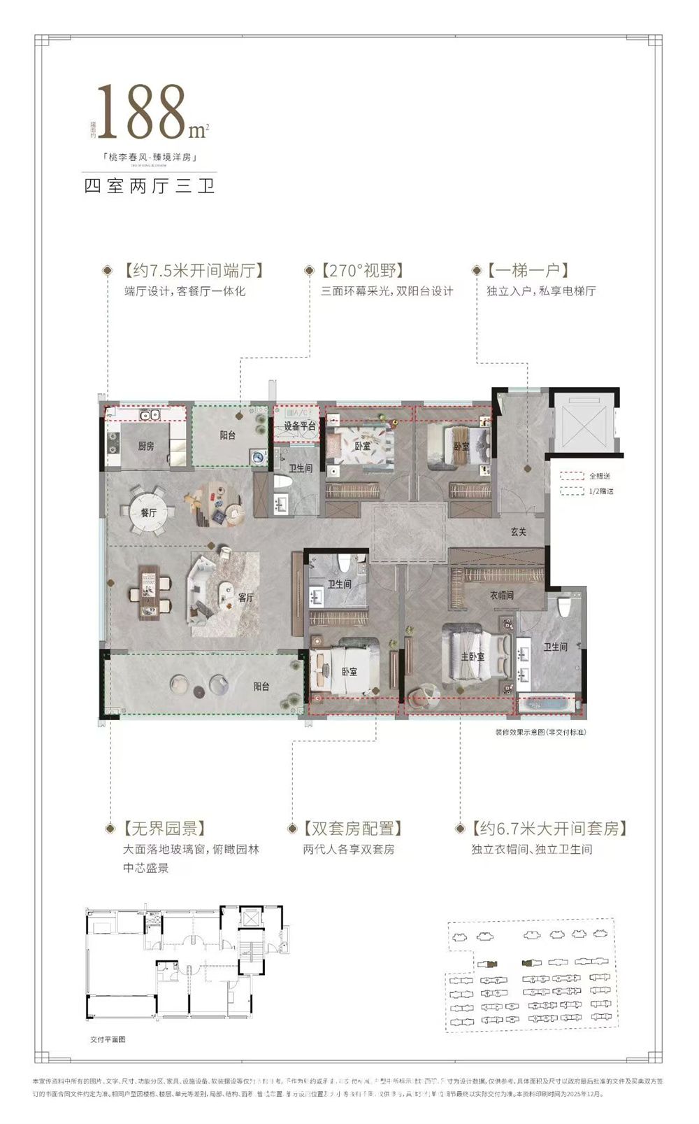 仙桃绿城·桃李春风--188㎡