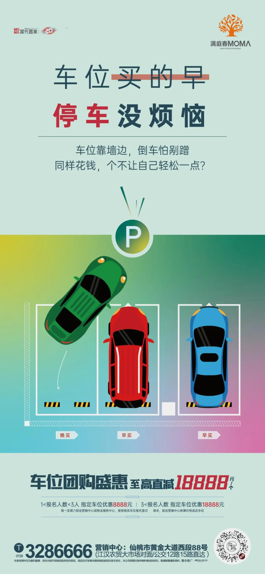 车位买的早，停车没烦恼