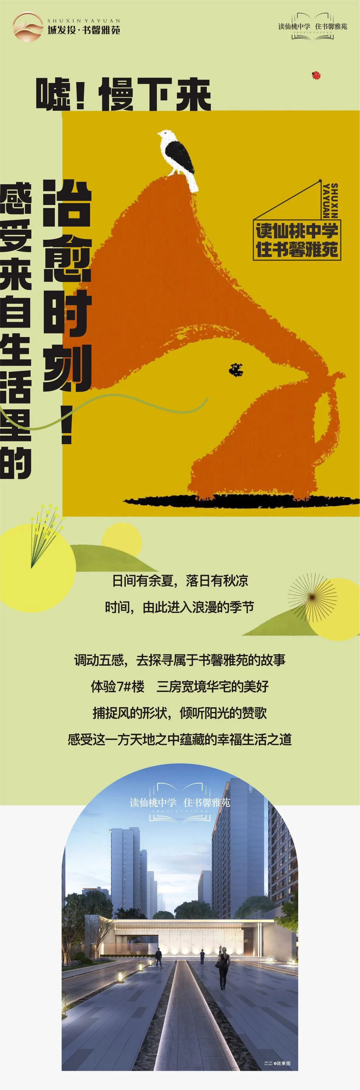 居于城发投·书馨雅苑 感受来自生活里的治愈时刻！