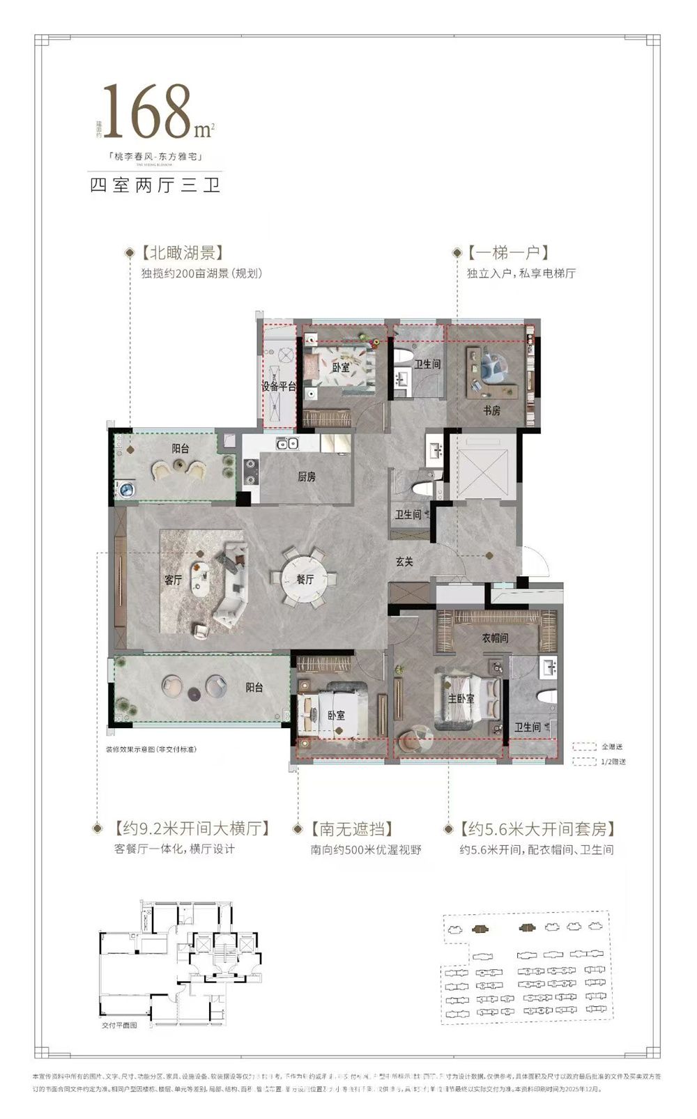 仙桃绿城·桃李春风--168㎡