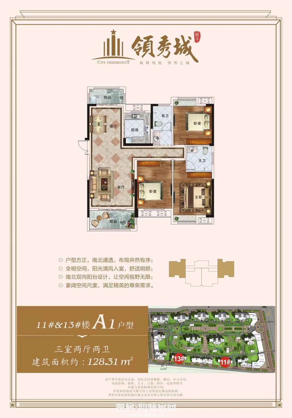 人车分流优质小区，南北通透，领秀城小高层边户！