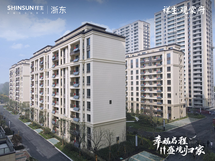 祥生·观棠府|直击实景准现房，无需久等，品质生活看得见!