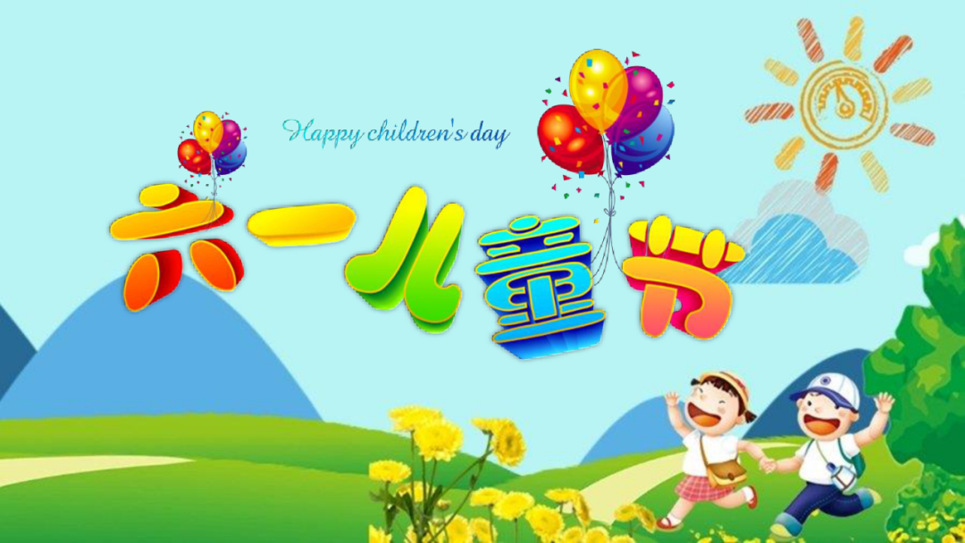 七彩童趣，好礼缤纷享，这个六一来金科·御府就对了！