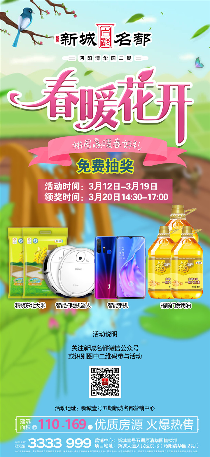 新城名都 春暖花开满诗情，春分时节论花艺