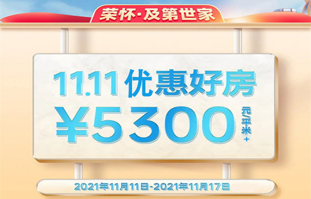 11.11购房季 | 荣怀·及第世家企鹅手办&胸章DIY等你来创作~