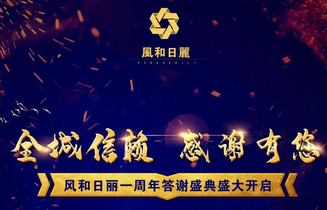 风和日丽业主，您有一封一周年答谢会邀请函，请查收！