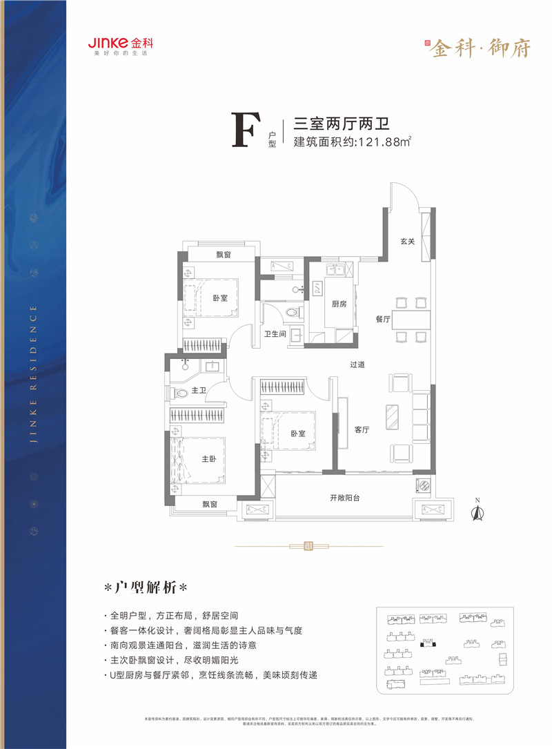 金科·御府F户型