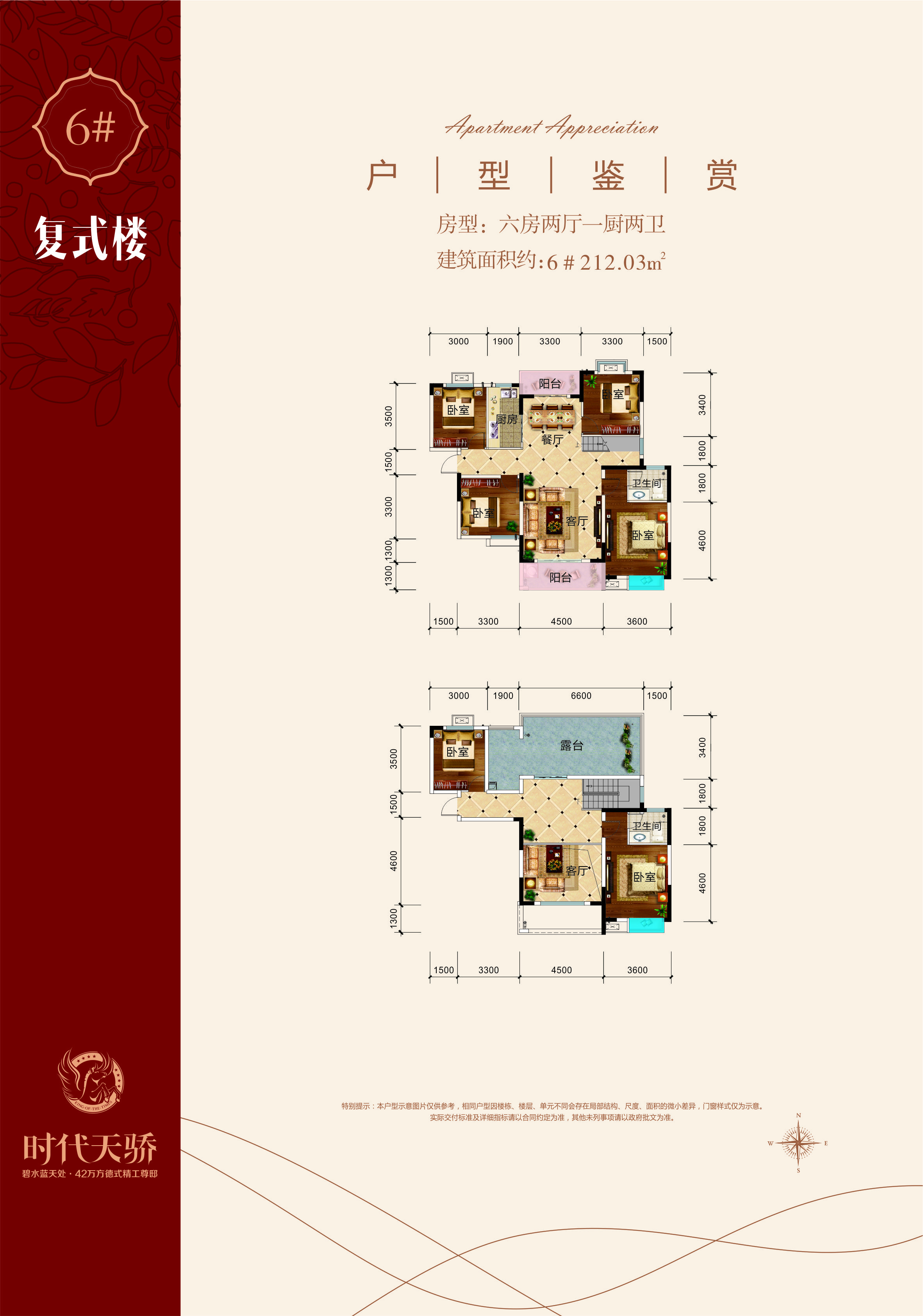 时代天骄三期6#复式01