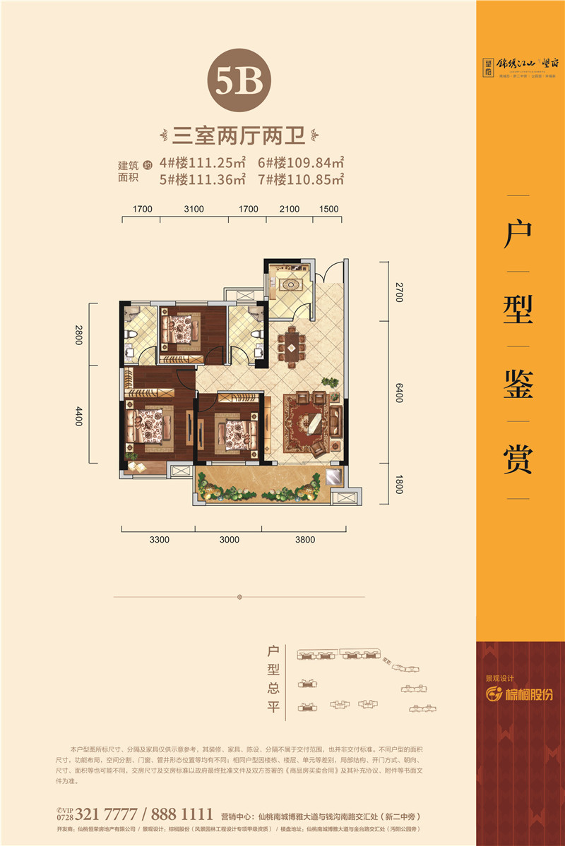 锦绣江山·望府5B