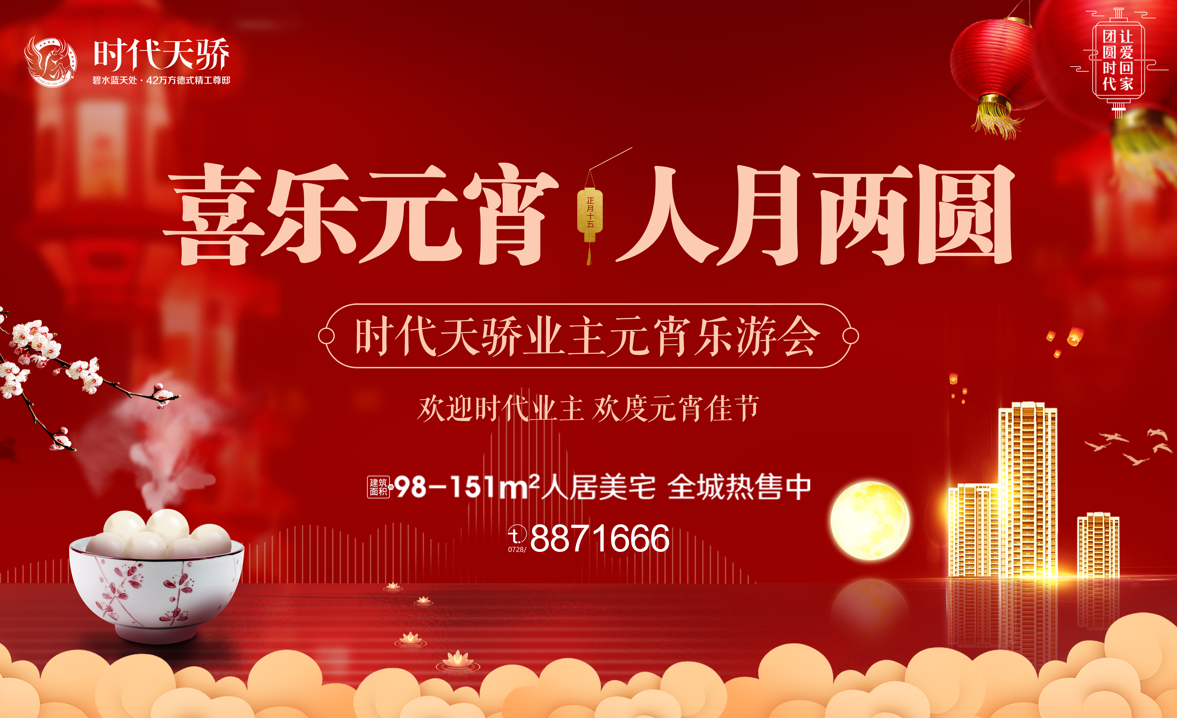 吃汤圆、猜灯谜、赏花灯，时代天骄诚邀业主欢度元宵佳节！