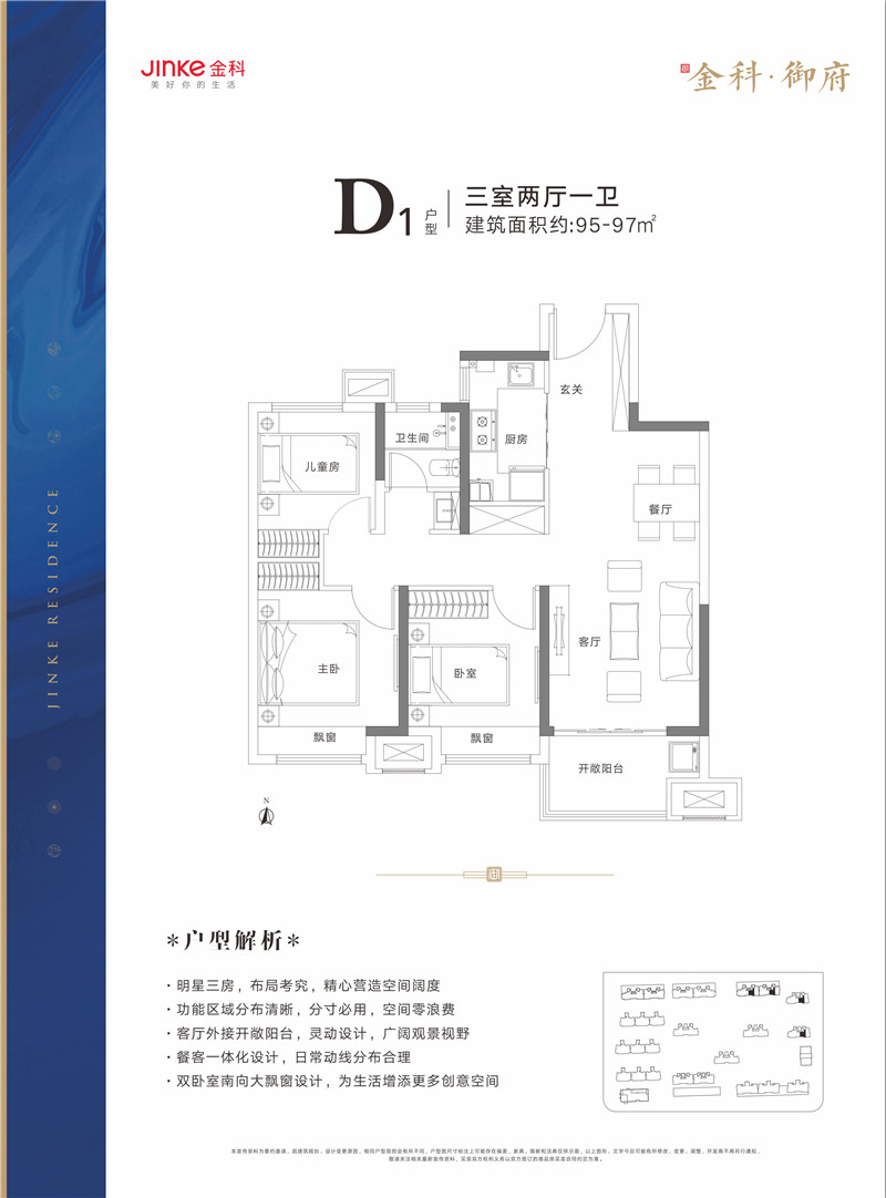 金科·御府D1户型