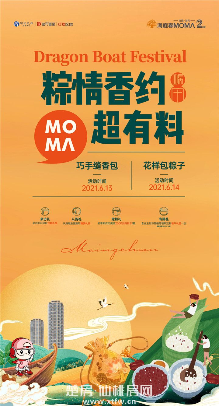 “粽”享好食光，交投·满庭春业主答谢会圆满落幕