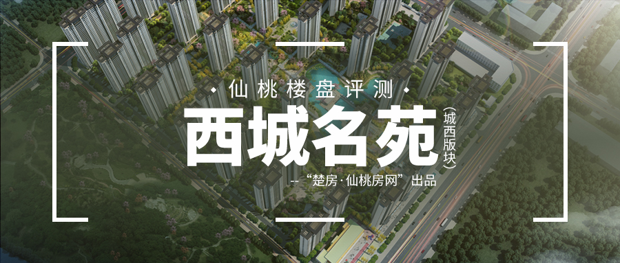 楼盘评测：13万方低密人文大宅，均价约6000元/㎡+。