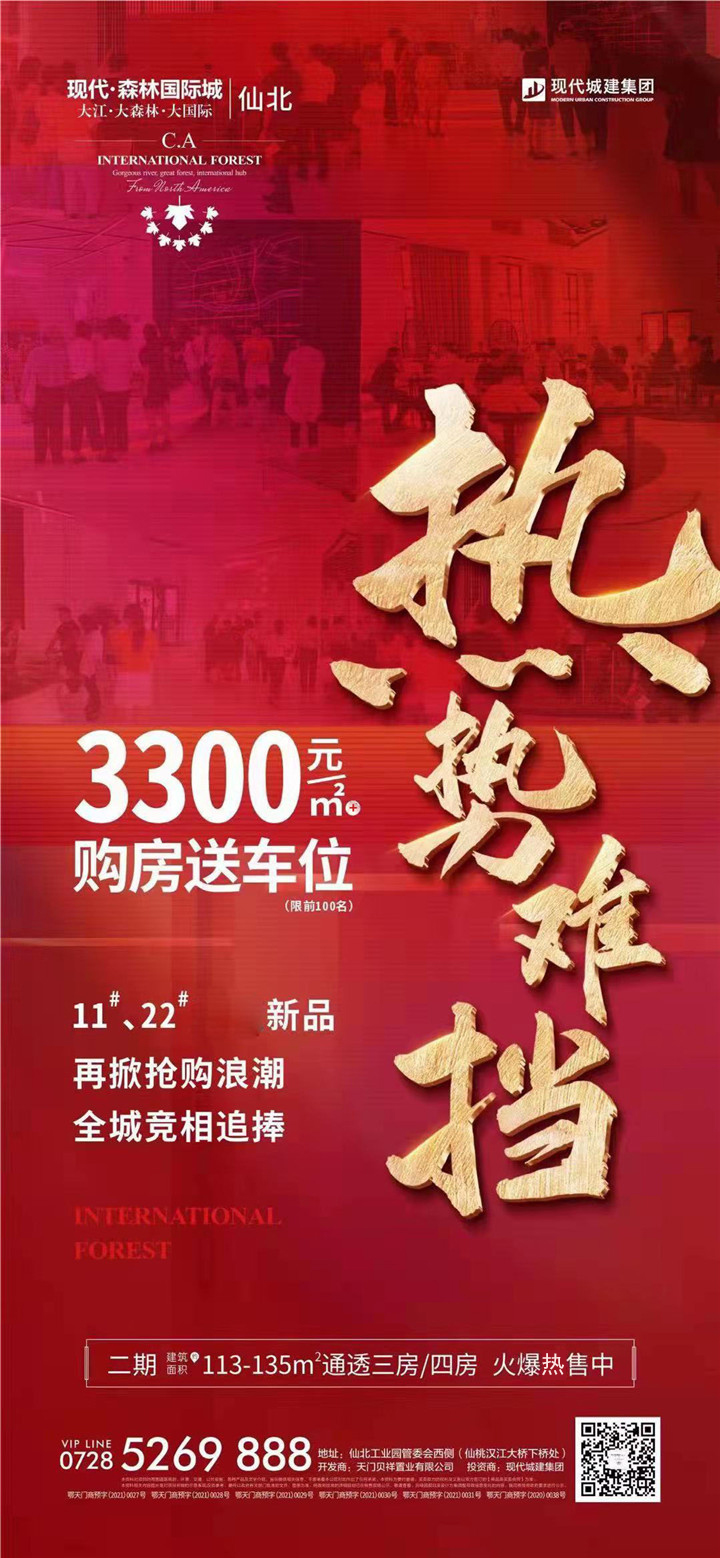 现代·森林国际城|仙北新品加推，高性价比户型千万别错过！