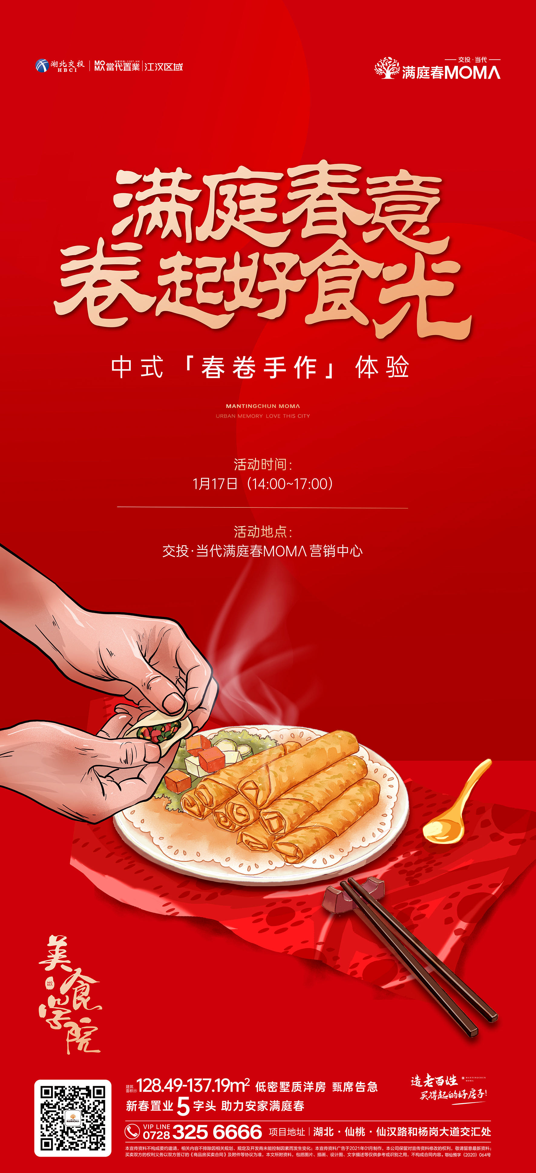 春卷香浓 | 交投·满庭春春卷DIY圆满结束