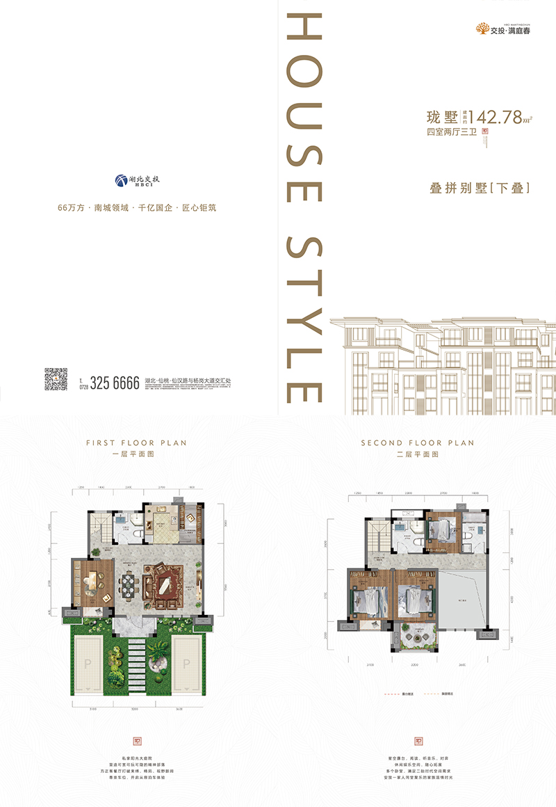 交投·满庭春叠拼-珑墅