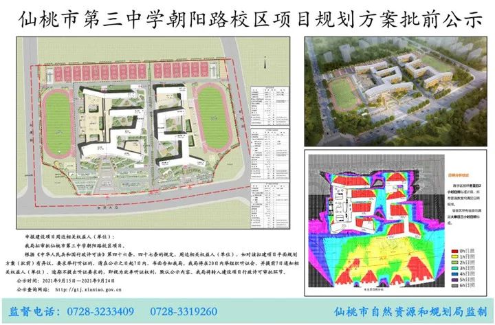 官宣：这所学校批前公示已出，就在朝阳丽景北面！