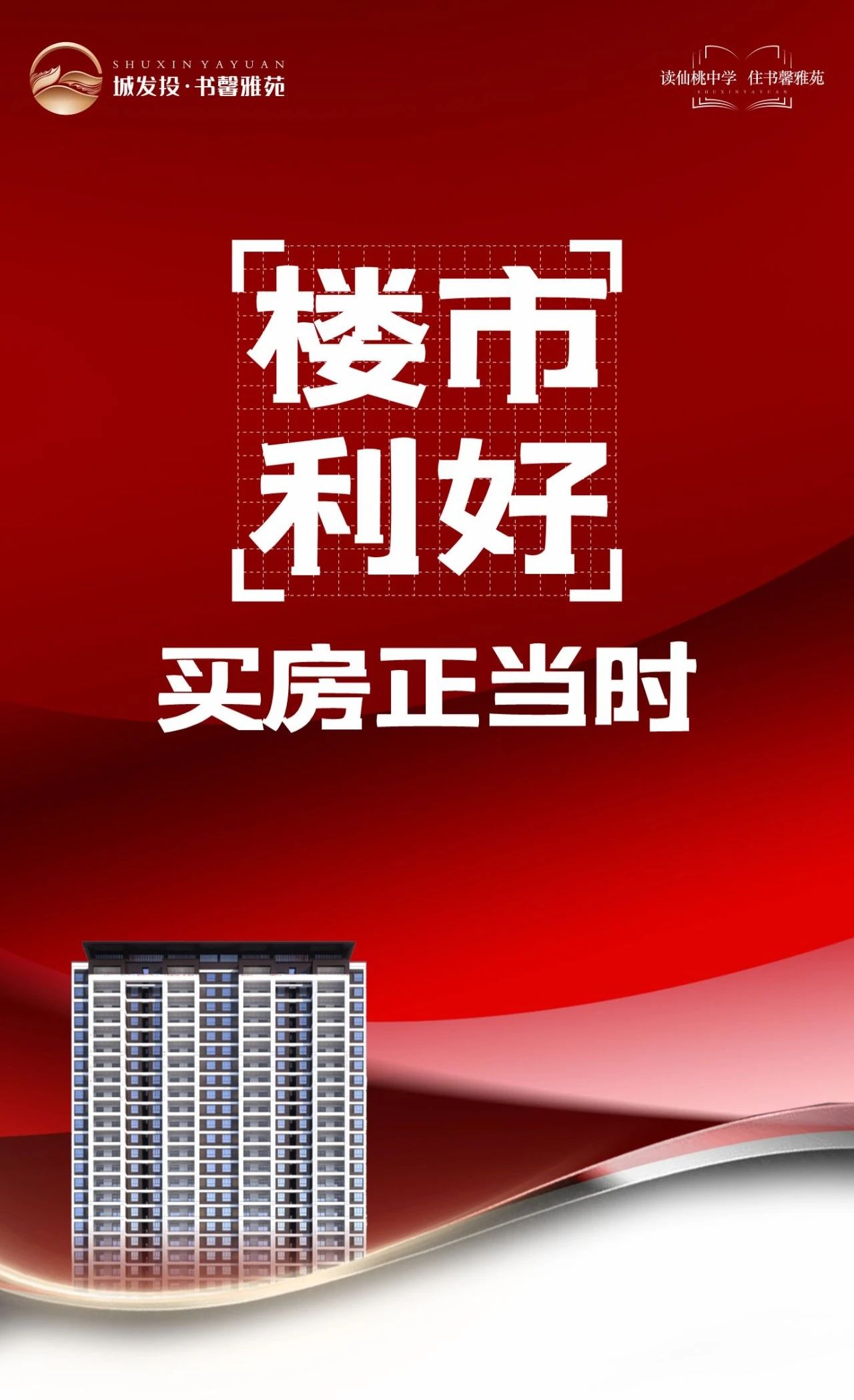 南城新区正沸，书馨雅苑正红，别让观望成奢望！